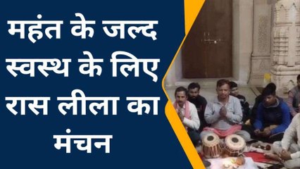 डूंगरपुर: महंत के जल्द स्वस्थ के लिए साद समाज ने किया ये धार्मिक आयोजन, देखें आप भी