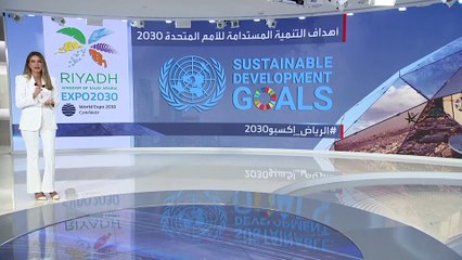 هذا ما يتضمنه ملف الرياض لاستضافة إكسبو 2030