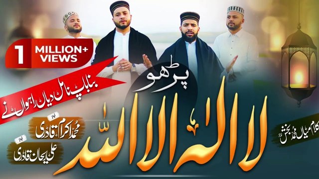 New Kalma Sharif Parho La ilaha illallah by Ali Rehan Qadri & Ikram Qadri