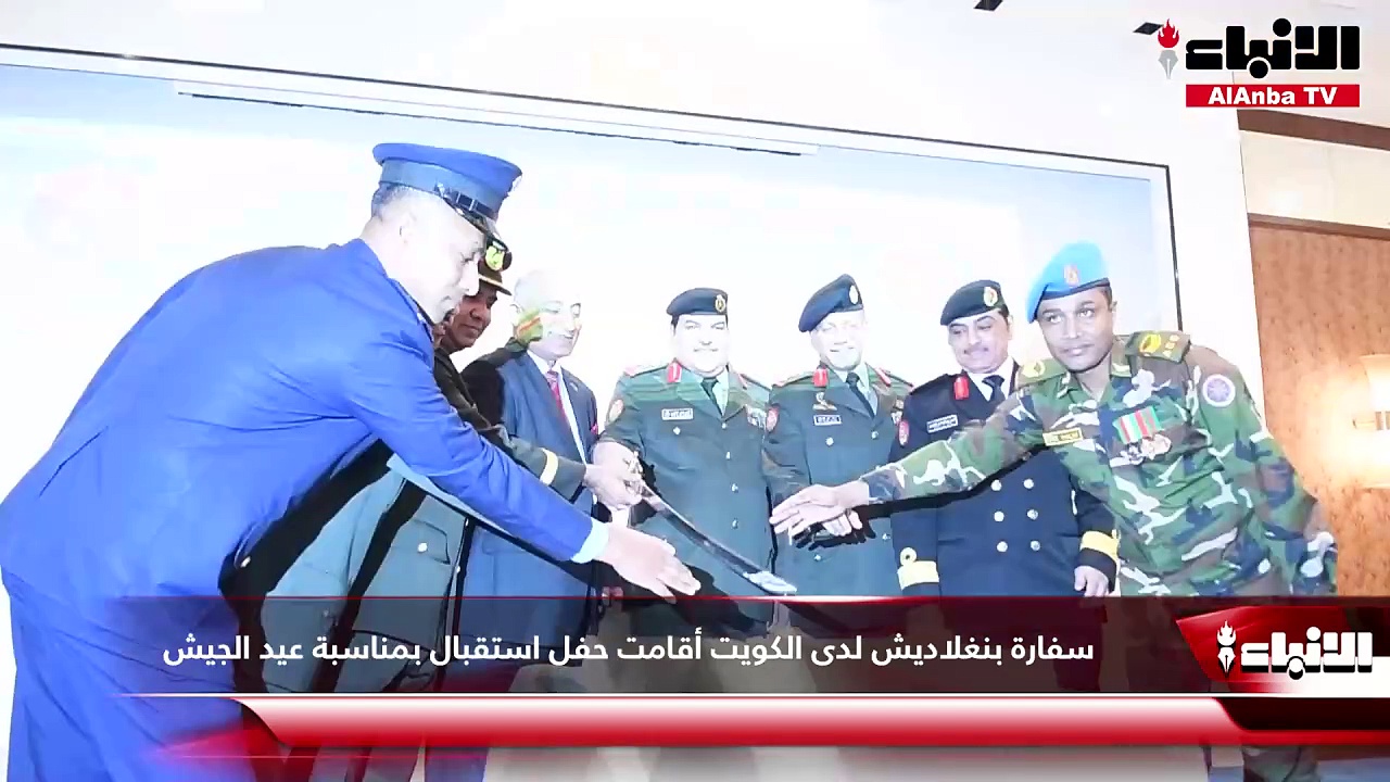 سفارة بنغلاديش لدى الكويت أقامت حفل استقبال بمناسبة عيد الجيش