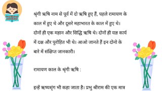 Shring Rishi ke Janam Ki Story | Dharmik Kahani | Pauranik Katha |#hindistories
