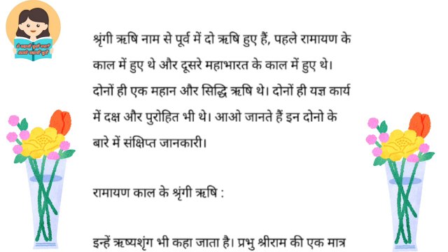 Shring Rishi ke Janam Ki Story | Dharmik Kahani | Pauranik Katha |#hindistories