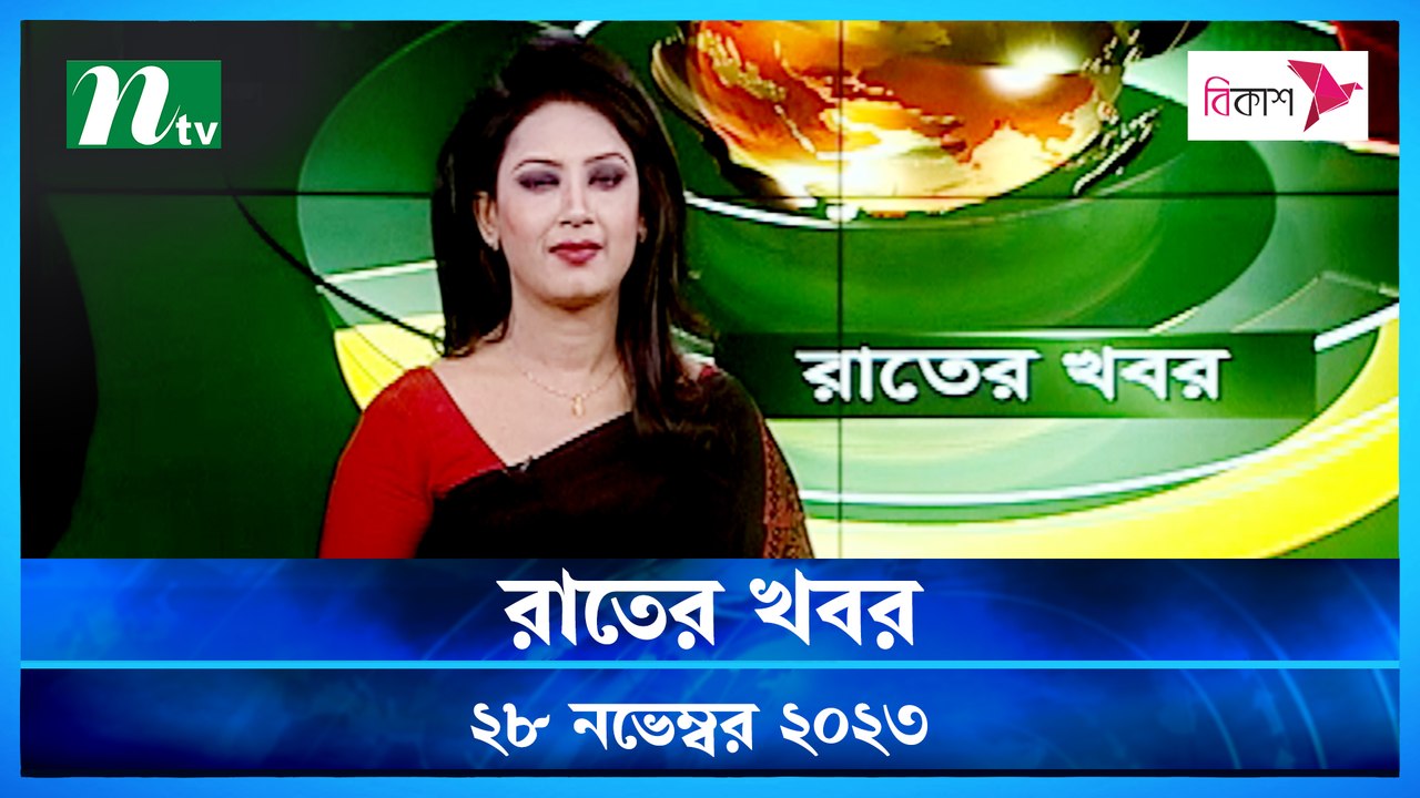 Rater Khobor | 28 November 2023