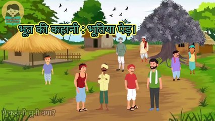 Ped ka Bhoot - पेड़ का भूत - Bhootiya kahani Storytime