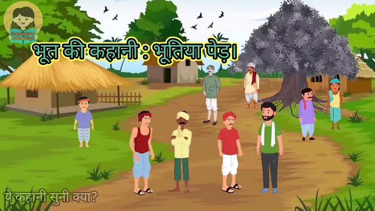 Ped ka Bhoot - पेड़ का भूत - Bhootiya kahani Storytime