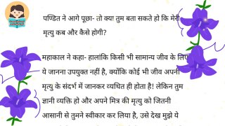 Niyati Ka Khel Pandit Aur Yamdoot  #hindistories #lessonablestory