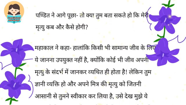 Niyati Ka Khel Pandit Aur Yamdoot #hindistories #lessonablestory