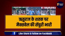 IND vs AUS: Suryakumar Yadav की एक गलती पड़ी भारी, Team INDIA जीता हुआ मैच हारी | AUS vs IND | Maxwell | RUTURAJ