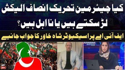 Can Chairman PTI contest elections? - Shah Khawar's Analysis