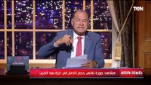 تحولت لمدينة للأشباح والركام.. الديهي يعرض مشاهد جوية صادمة عن حجم الدمار في غـ ـزة