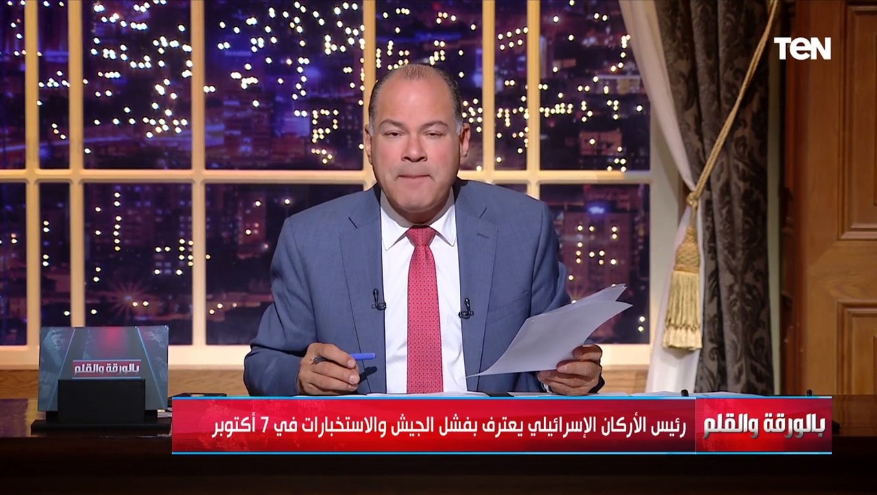 الديهي : اعتراف رئيس أركان الجيش الإسرائـ ـيلي بفشل الجيش والمخابرات في 7 أكتوبر