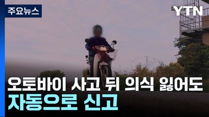 오토바이 사고 시 자동 신고 시스템 도입 🚨: 생명을 지키는 혁신적 안전 조치