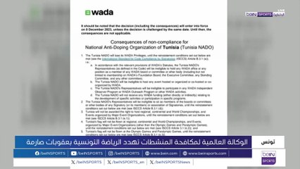 حالة من التوتّر تخيّم على الشارع الرياضي التونسي