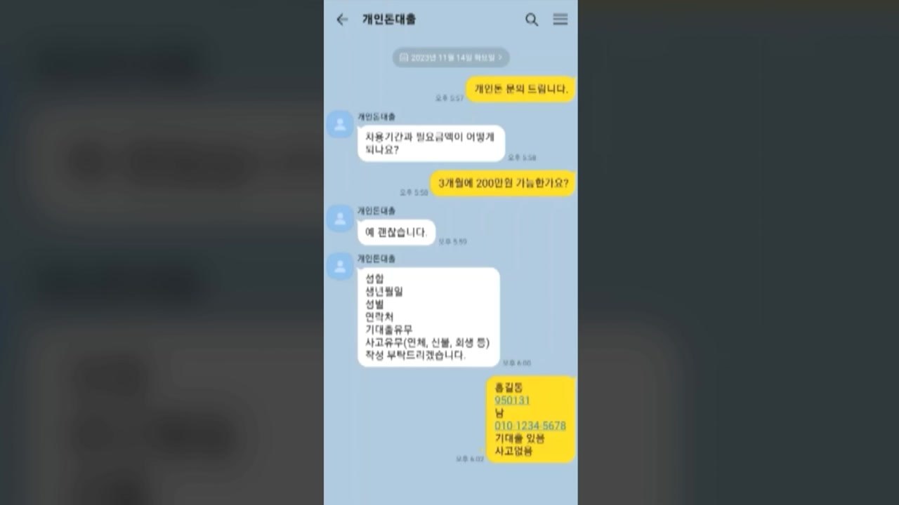대포유심 만들어 보이스피싱 조직에 넘긴 일당 검거 / YTN