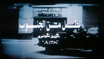 فيلم - بطل من الجنوب (عزيز عيني) -بطولة نجلاء فتحي، كارمن لبس 2000