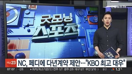 NC, 페디에 다년계약 제안…"KBO 최고 대우"