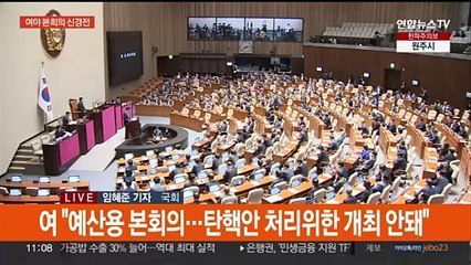 Tải video: 여야, 국회 본회의 놓고 신경전…총선 준비 가시화