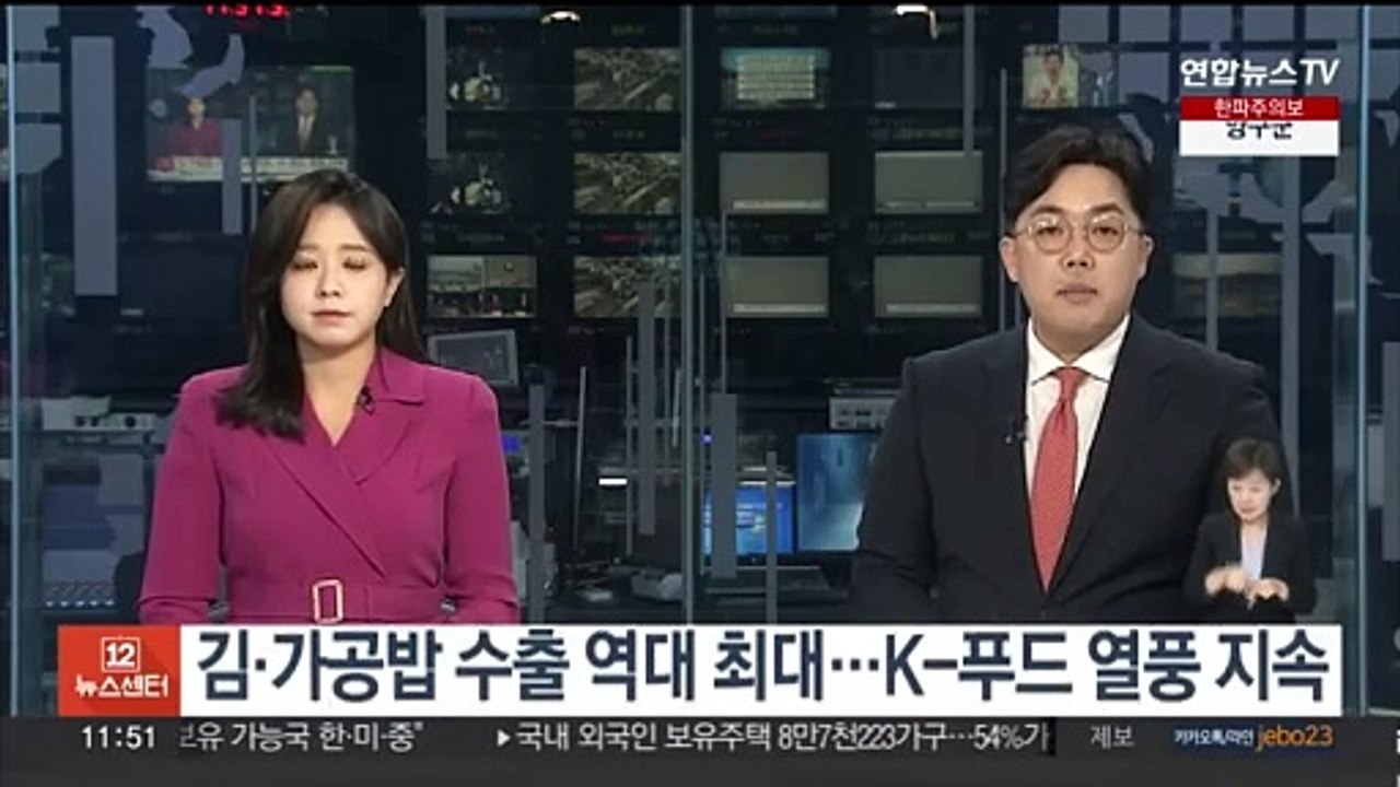 김·가공밥 수출 역대 최대…K-푸드 열풍 지속