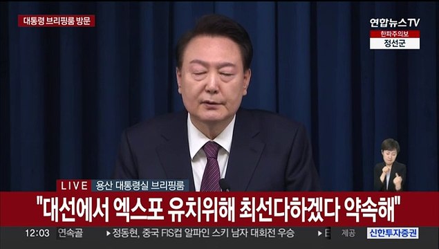 [현장연결] 윤대통령 국민 실망시켜 죄송…모든 건 제 부족함 때문