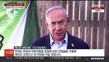 Descargar video: 가자지구 닷새째 '살얼음판 휴전'…여성·아이 등 12명 추가 석방