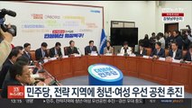 민주당, 전략 지역에 '청년·여성' 우선 공천 추진