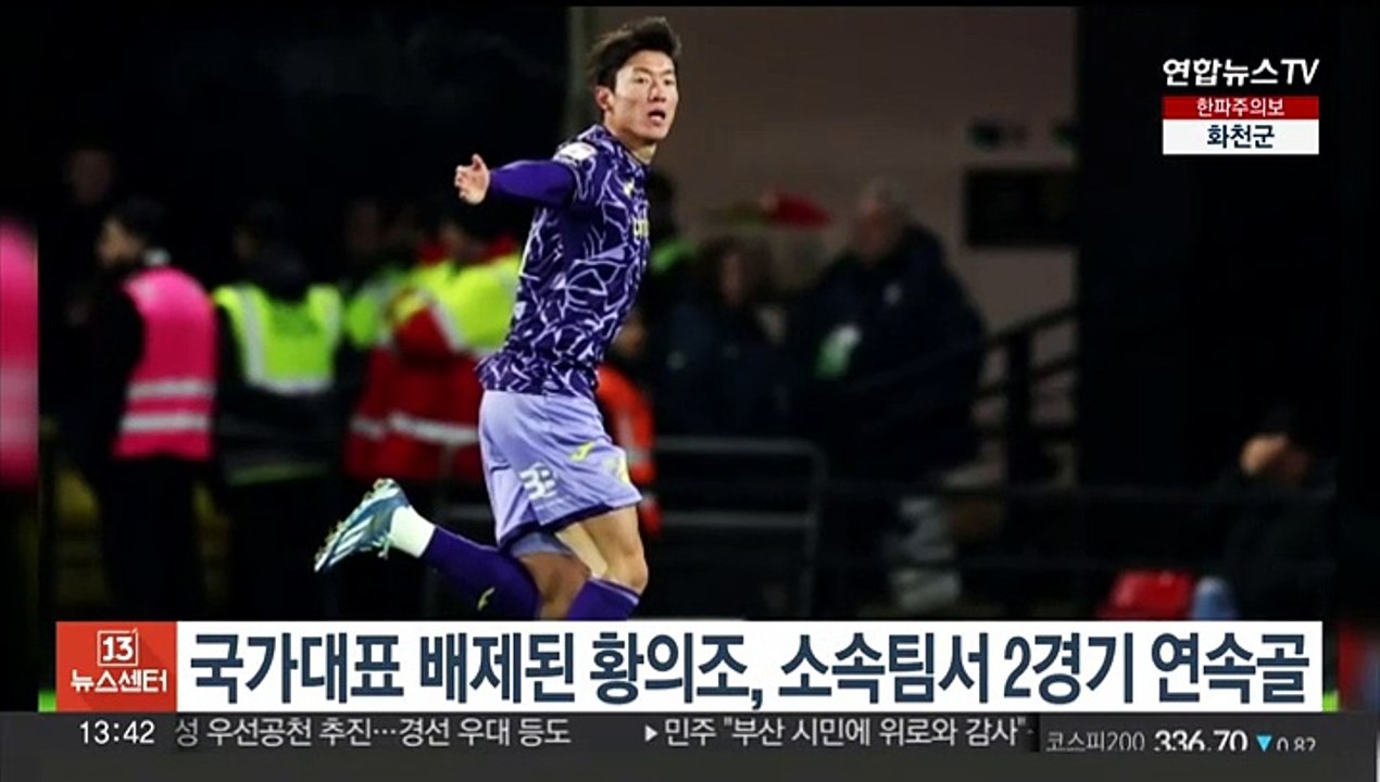 국가대표 배제 황의조, 잉글랜드 소속팀서 2경기 연속골