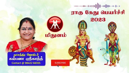 Mithunam_Rahu KetuTransit_ராகு கேது பெயர்ச்சி_மிதுனம்_RAGU KETHU PEYARCHI 2023_ Dr.KALPANA SRIKAANTH