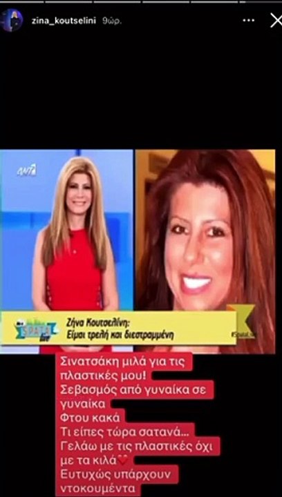 Η Ζήνα Κουτσελίνη ξεμπροστιάζει ξανά την Μαίρη...