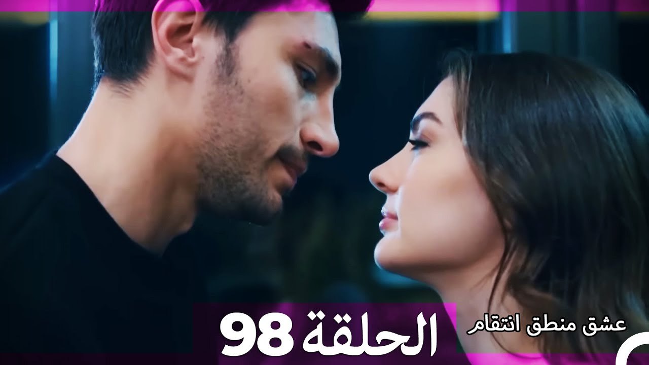 98 عشق منطق انتقام - Eishq Mantiq Antiqam (Arab...