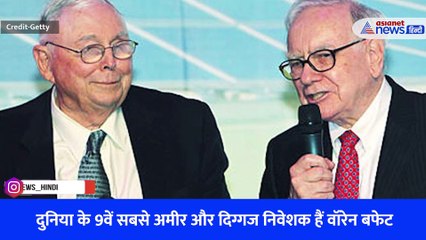 अपनी 99% से ज्यादा संपत्ति दान करेंगे वॉरेन बफेट