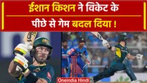 IND vs AUS: Ishan Kishan की इन 2 गलतियों से हारा भारत, Maxewell ने शतक जड़ रचा इतिहास |वनइंडिया हिंदी