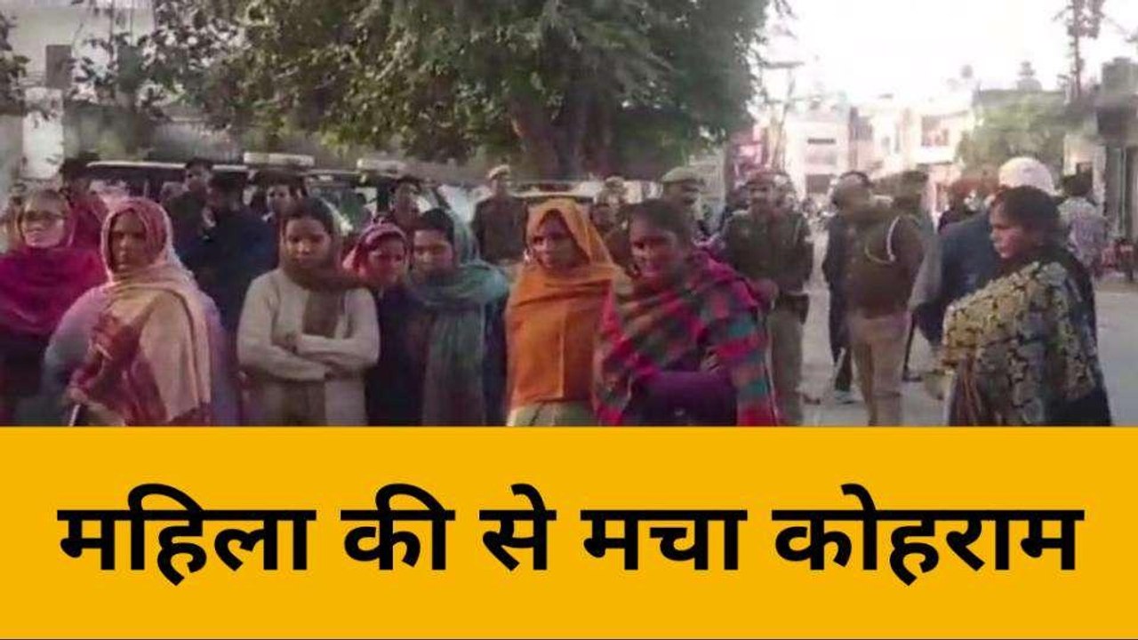 बिजनौरः महिला ने ज़हरीला पदार्थ खाकर की आत्महत्या, परिजनों में आक्रोश