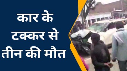 जौनपुर में तेज रफ्तार जा कहर, तीन की दर्दनाक मौत; मची चीख पुकार