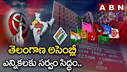 తెలంగాణ అసెంబ్లీ ఎన్నికలకు సర్వం సిద్ధం .. 144 సెక్షన్ అమలు !! || Telangana Assembly Election 2023