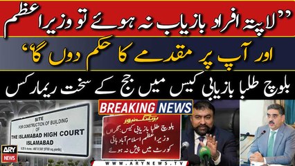 IHC's harsh remarks against PM, Interior Minister in Baloch student recovery case