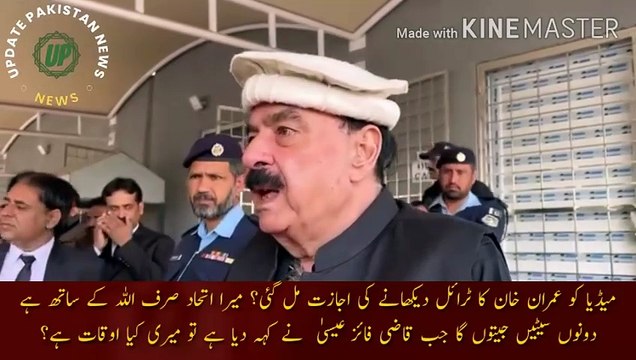 عمران خان کا ٹرائل دیکھانے کی اجازت مل گئی | Media got permission to watch the trial of Imran Khan? My alliance is only with Allah, I will win both the seats When Qazi Faiz Isa has said, what are my hours?