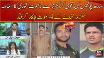 Sindh Police ki Qoami Cricketers se rishwat khori ka muamla