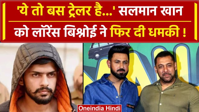 Salman Khan को Lawrence Bishnoi से फिर मिली धमकी, Mumbai Police ने कहा कि Alert..| वनइंडिया हिंदी
