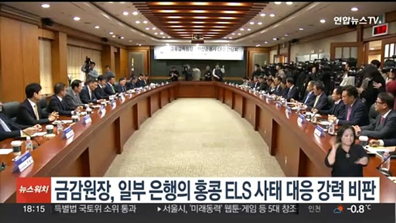 금감원장, 일부 은행의 홍콩ELS 사태 대응 강력 비판