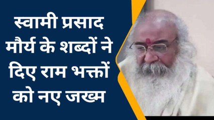 गाजियाबाद: स्वामी प्रसाद मौर्य के बयान पर जताई आपत्ति, देखिए क्या कहा