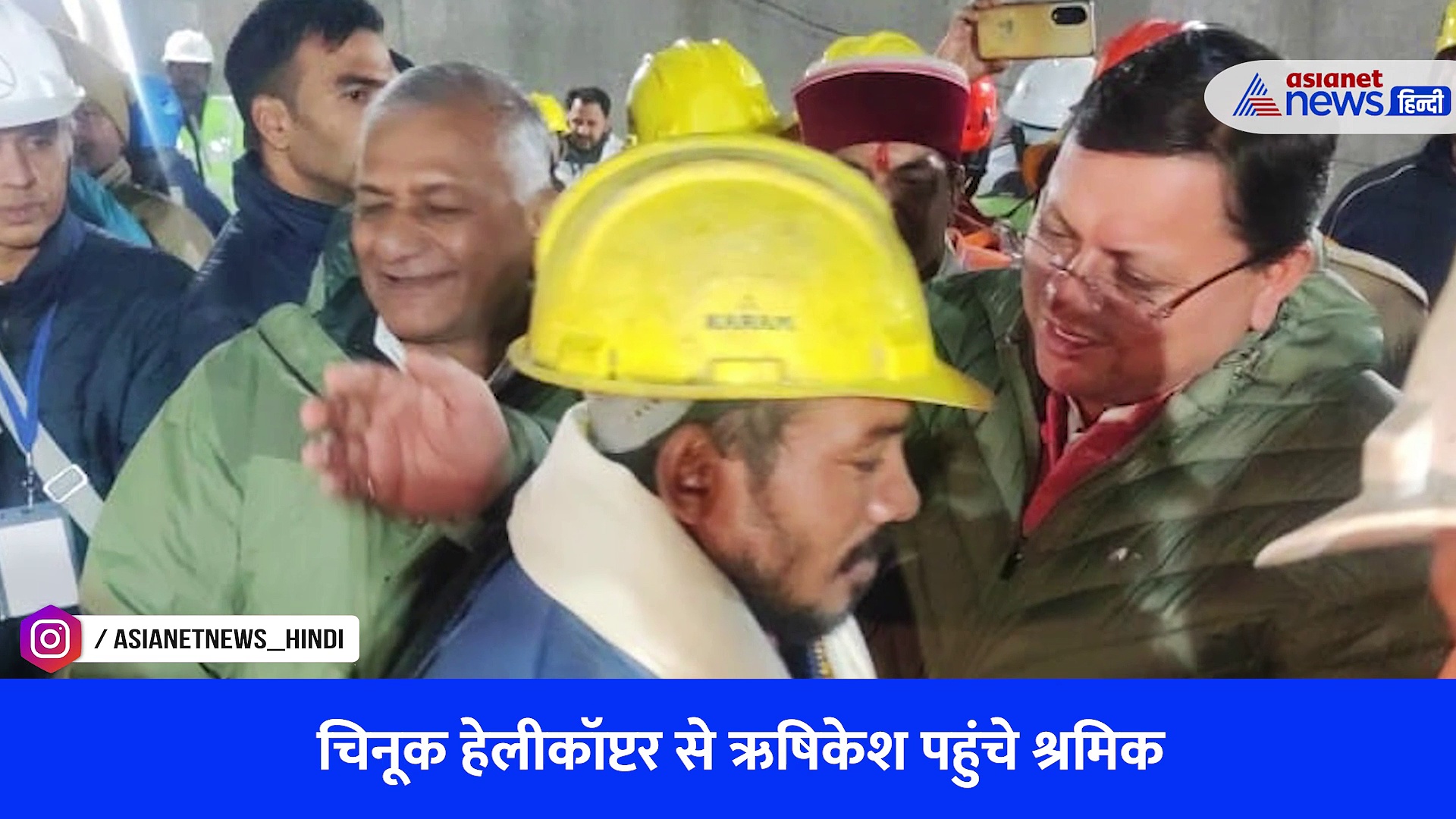 Watch Video: चिनूक हेलीकॉप्टर से ऋषिकेश लाए गए टनल से निकाले गए श्रमिक, AIIMS में हुआ चेकअप