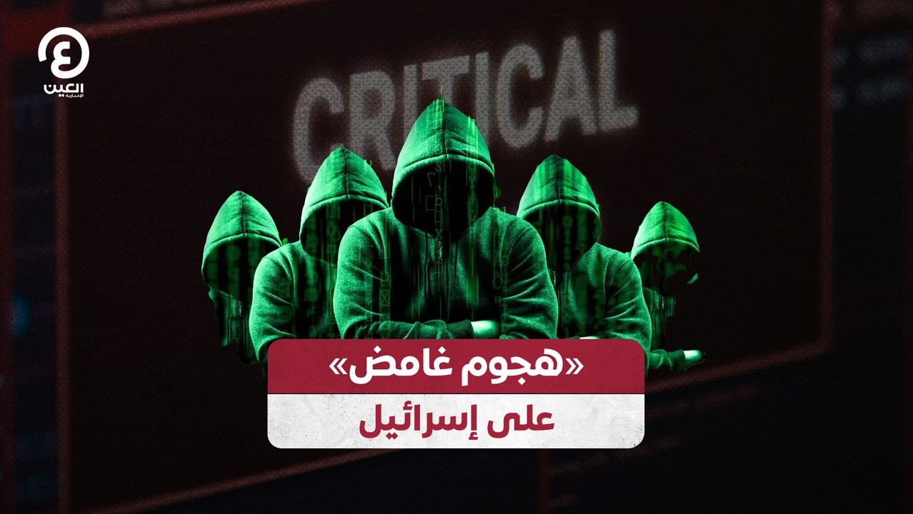 هجوم غامض" على إسرائيل"