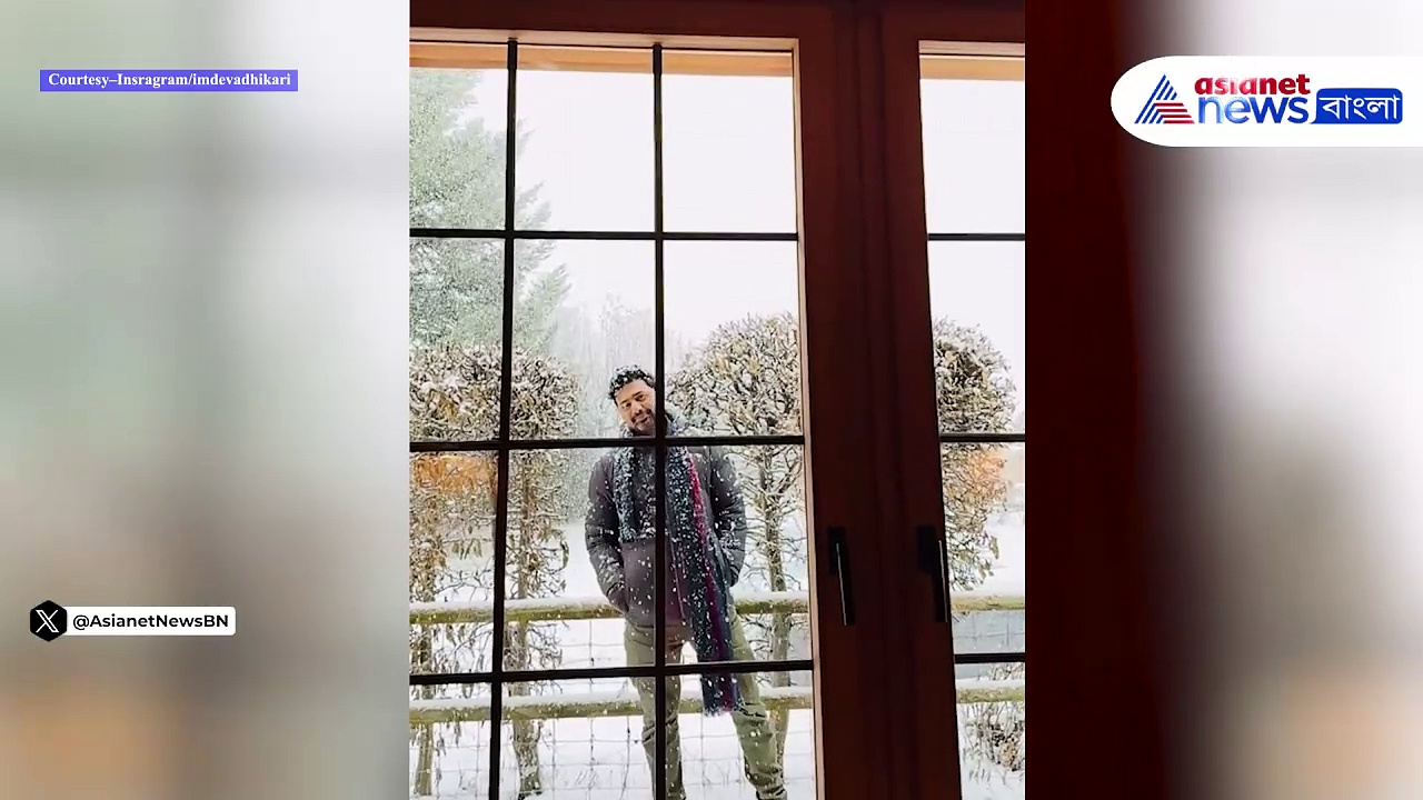 Tollywood Actor Dev: সাদা বরফের মাঝে রিল বানালেন দেব, ভিডিও ভাইরাল সোশ্যাল মিডিয়ায়