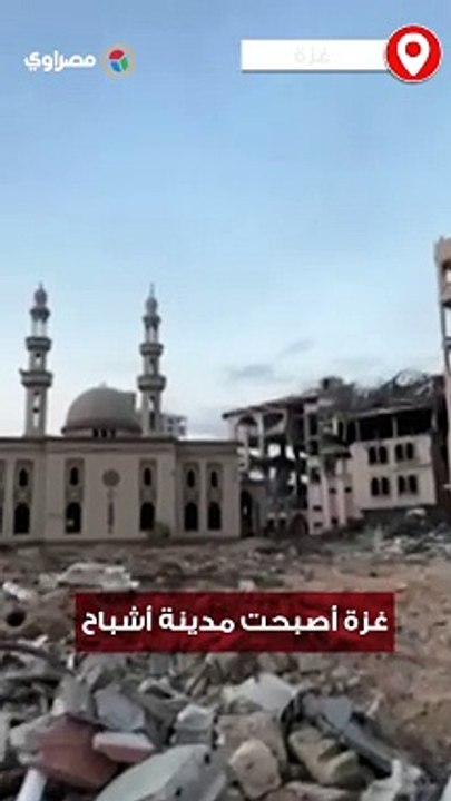 أصبحت مدينة أشباح.. جانب من الدمار الذي لحق بمدينة غزة