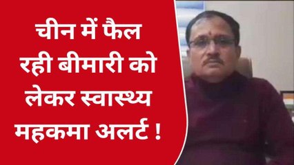 वाराणसी में अलर्ट! चीन में फैली रहस्यमयी बीमारी