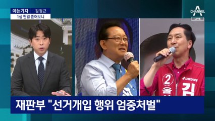 [아는기자]靑 하명수사 재판 1심 뜯어보니