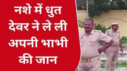 सोनभद्र: सगे देवर ने भाभी पर किया धारदार हथियार से हमला