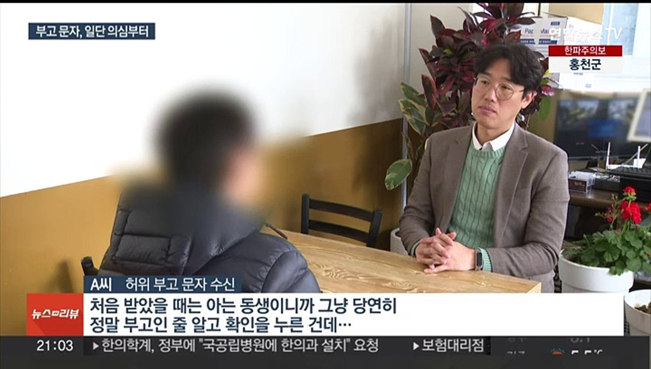 모바일 감염병 아시나요…'부고 문자' 신종 스미싱주의보