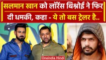 Salman Khan को Lawrence Bishnoi से फिर मिली धमकी, Mumbai Police ने कहा ..| वनइंडिया हिंदी #Shorts