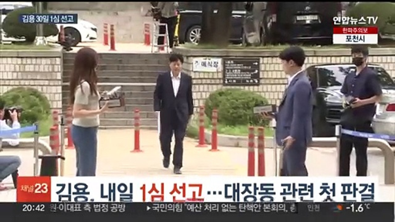 '불법 대선자금' 김용, 내일 1심 선고…대장동 관련 첫 판결